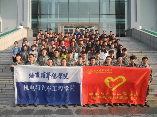 2015-2016年度黑龙江省大学生道德模范人物（群体）候选人——机电与汽车工程学院青年志愿者服务队