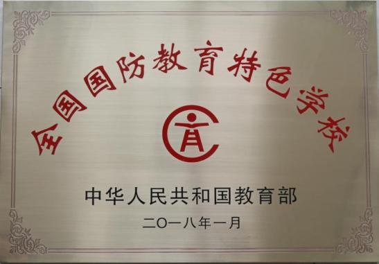 2019年被省委、省政府授予“黑龙江省文明校园标兵”称号